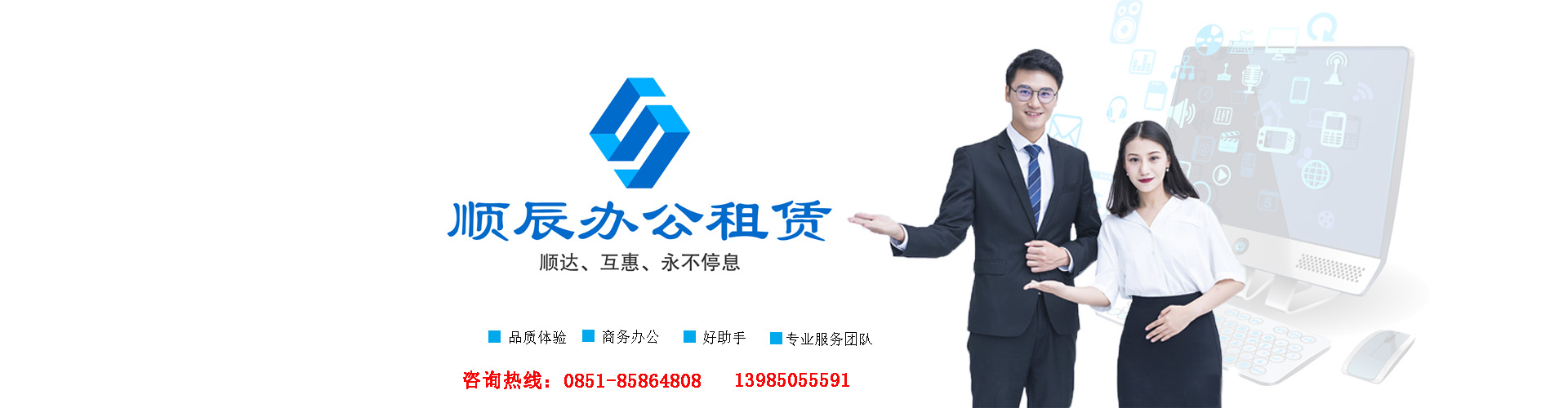 贵州顺辰办公设备租赁公司banner1